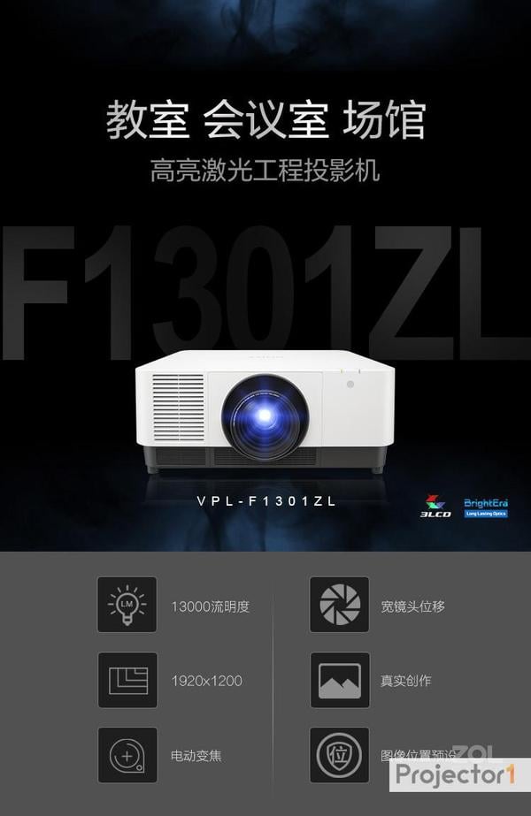 sony VPL-F1301ZL